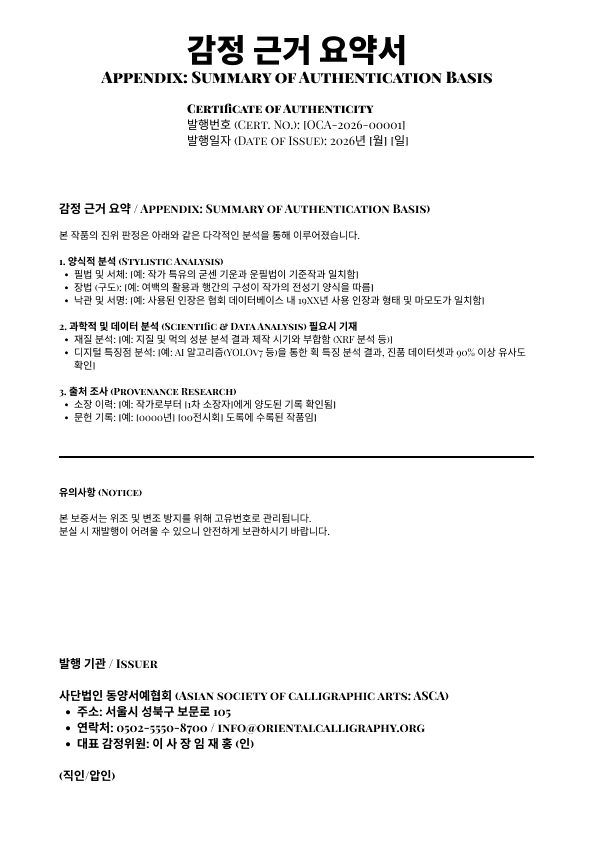 감정 근거 요약서 양식