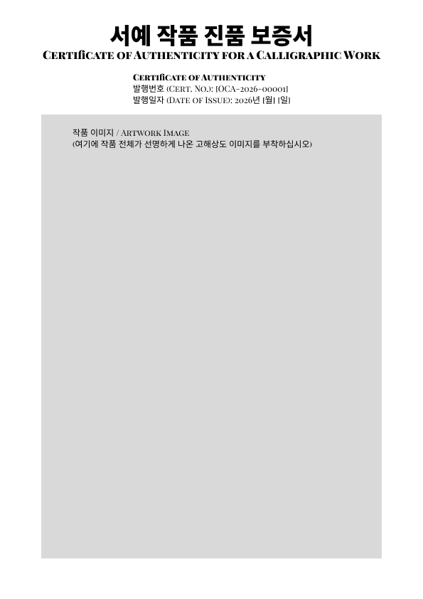 진품 보증서 작품 이미지면 양식
